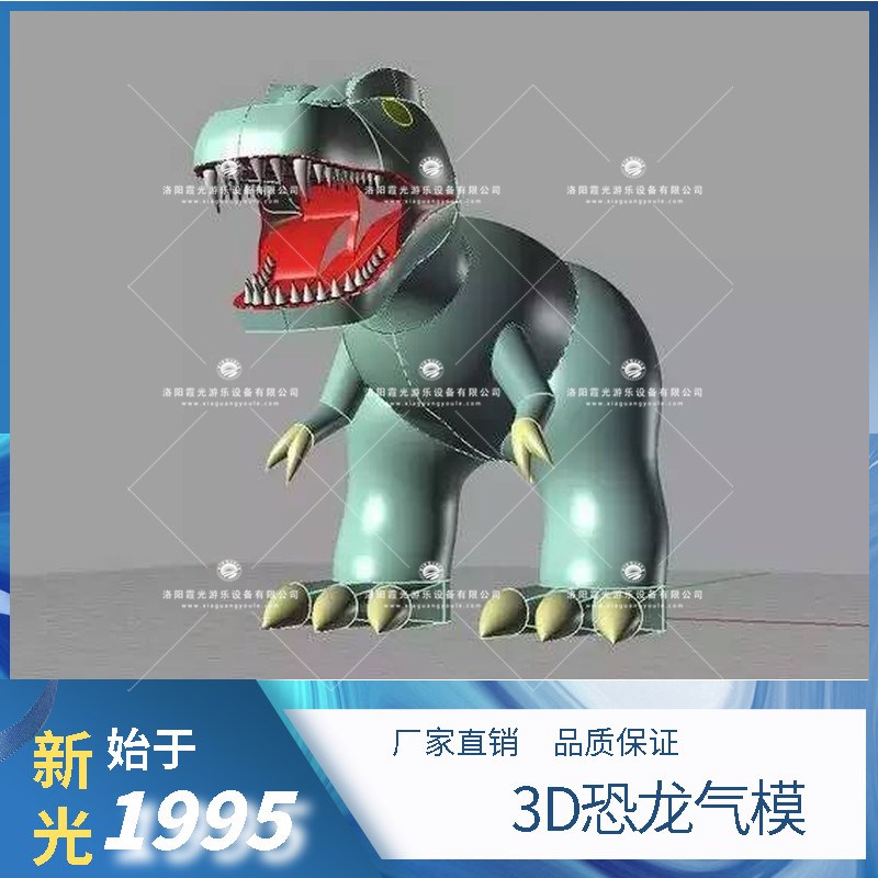新华3D恐龙气模
