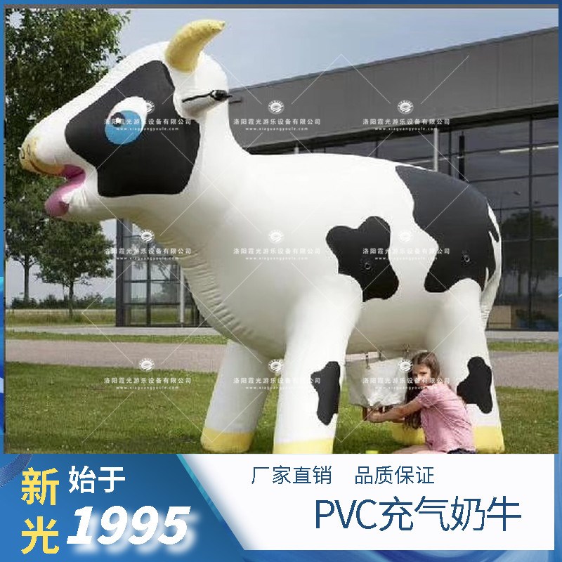 新华PVC充气奶牛