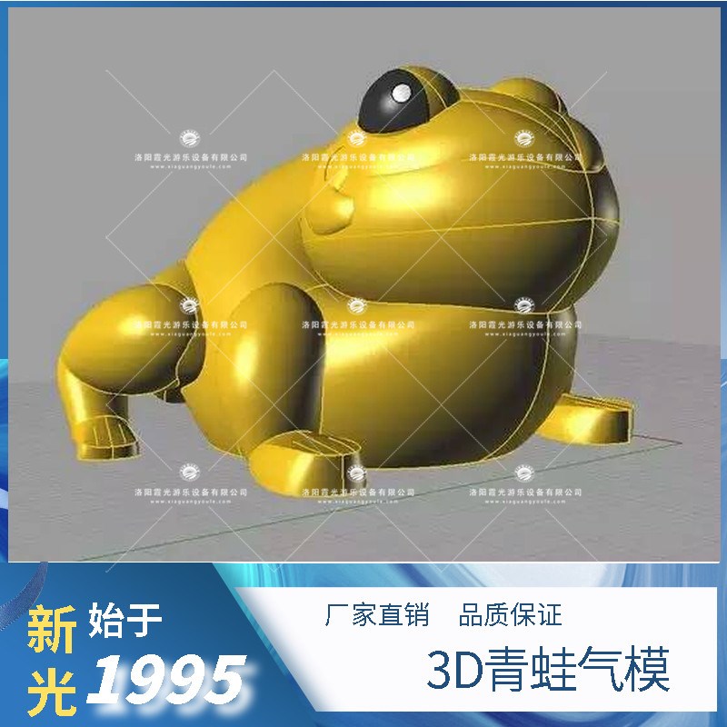 新华3D青蛙气模